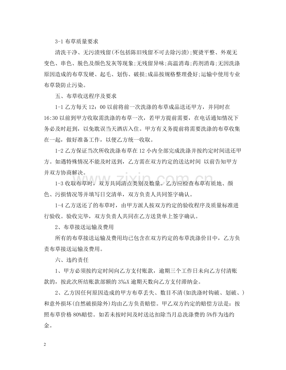 布草洗涤合同.docx_第2页