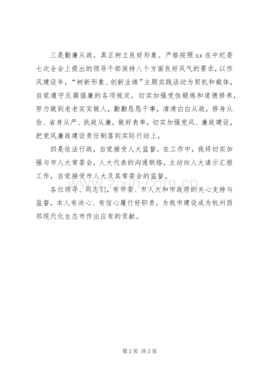 新任发展和改革局局长表态发言稿.docx_第2页