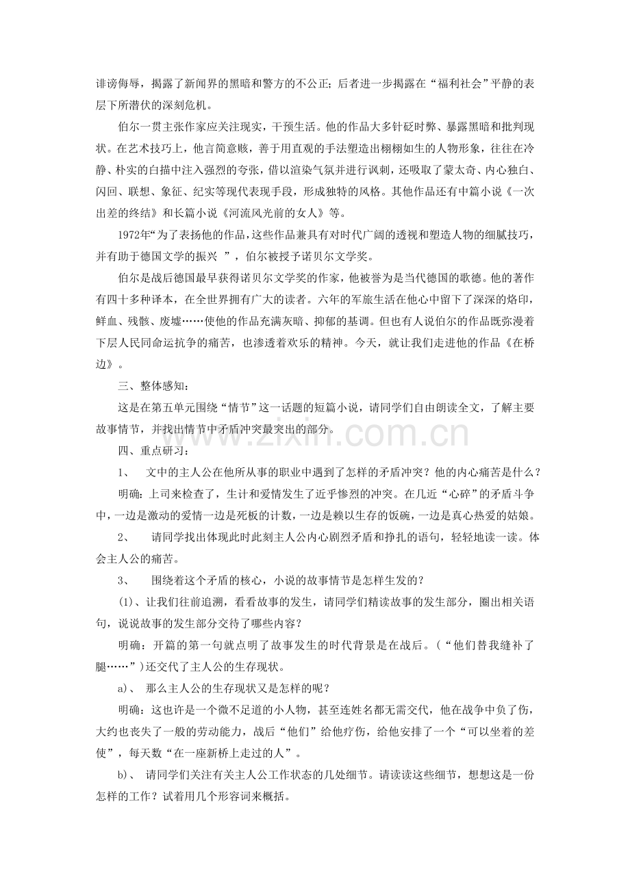 《在桥边》导学案3.doc_第2页