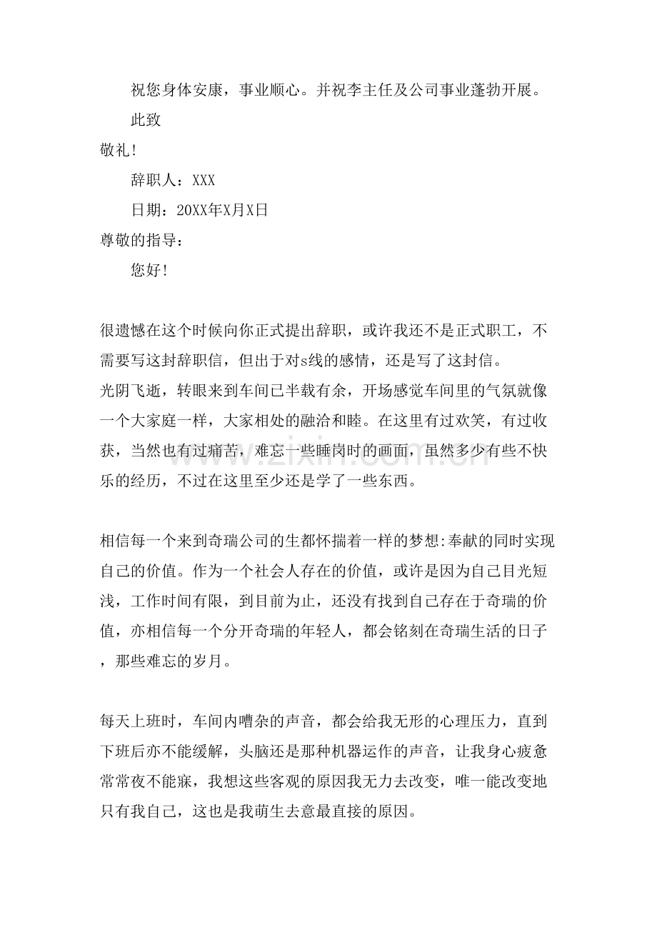 工厂车间辞职信范文.doc_第2页
