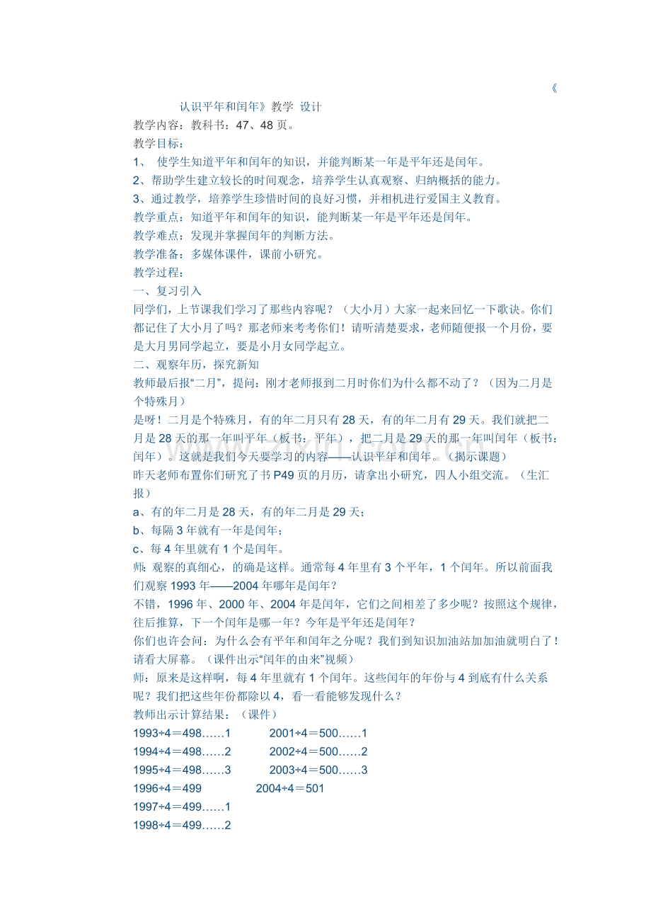 平年和闰年.docx_第1页