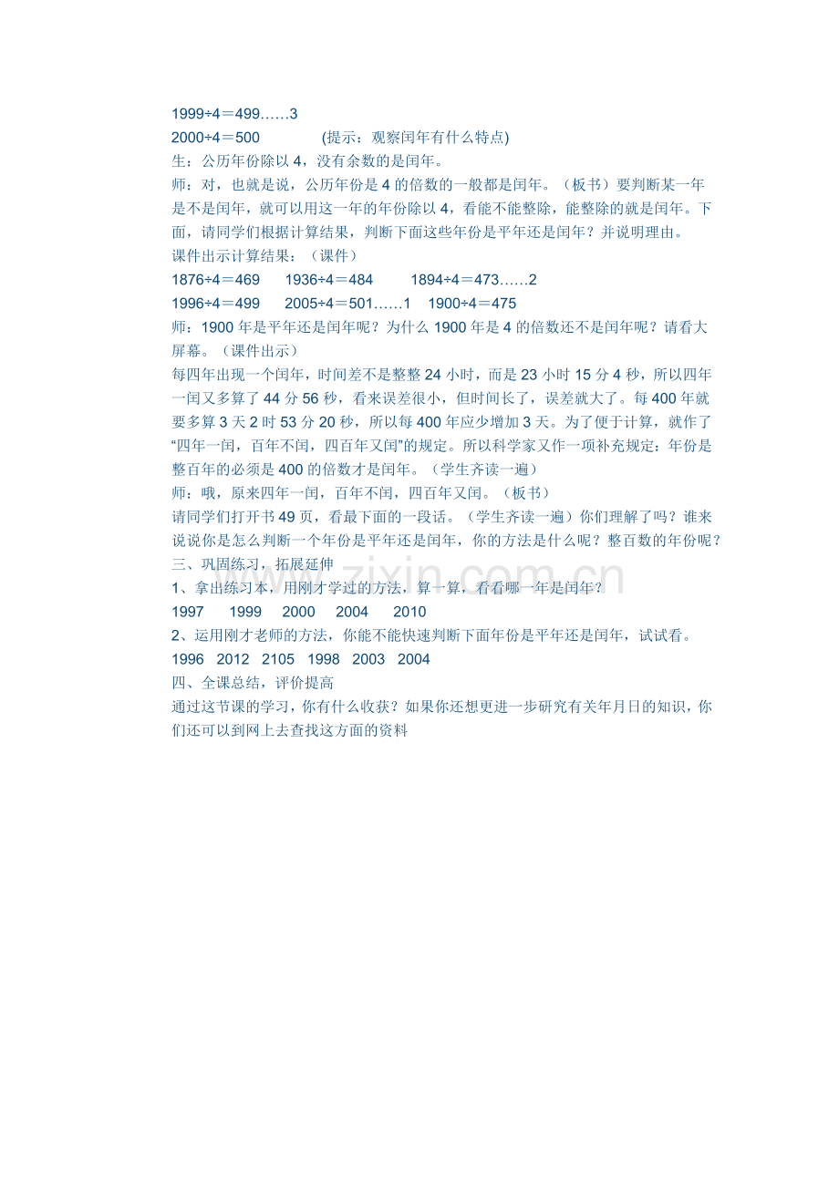 平年和闰年.docx_第2页