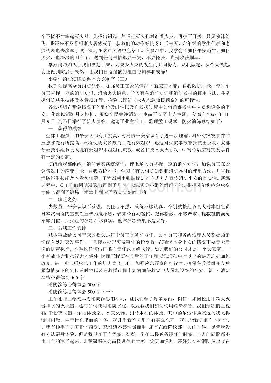 消防安全作文500字.doc_第2页