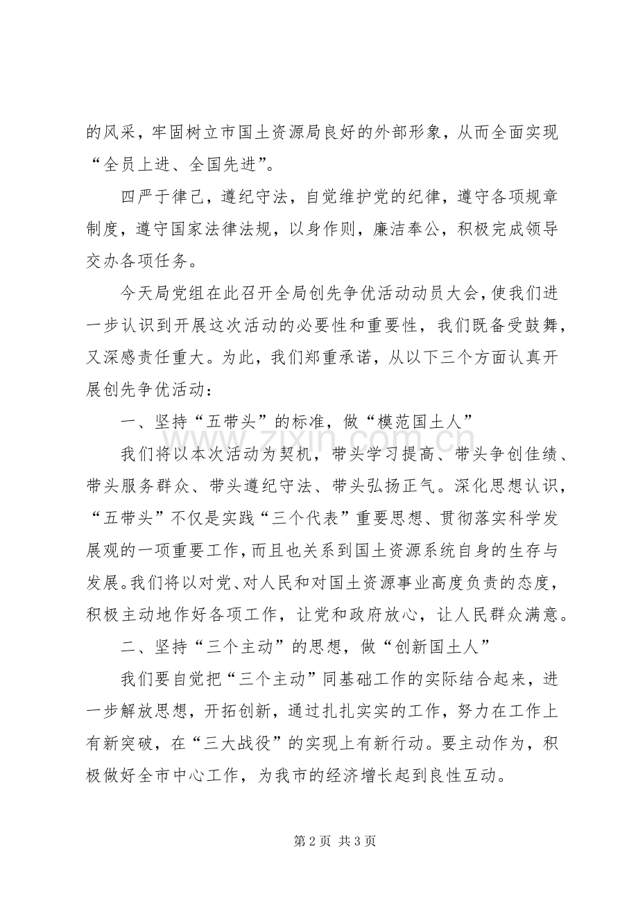 争先创优大会党员发言.docx_第2页
