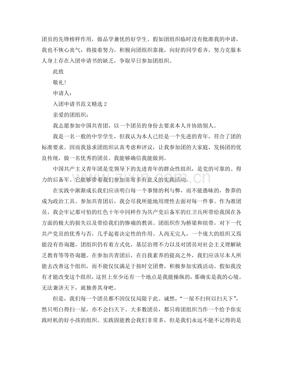 入团申请书800字到1000范文模板参考.doc_第2页