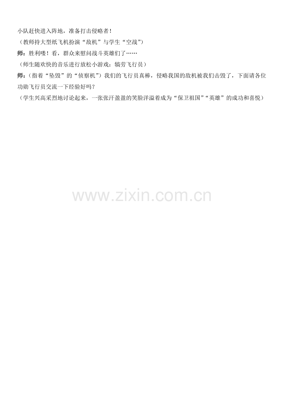 一年级上册体育模拟上课.doc_第2页