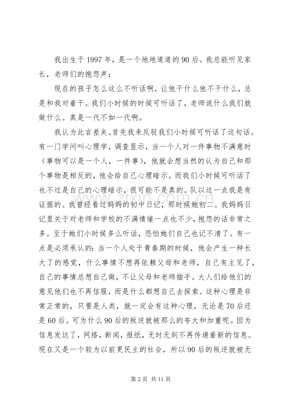 关于五四演讲稿范文.docx_第2页