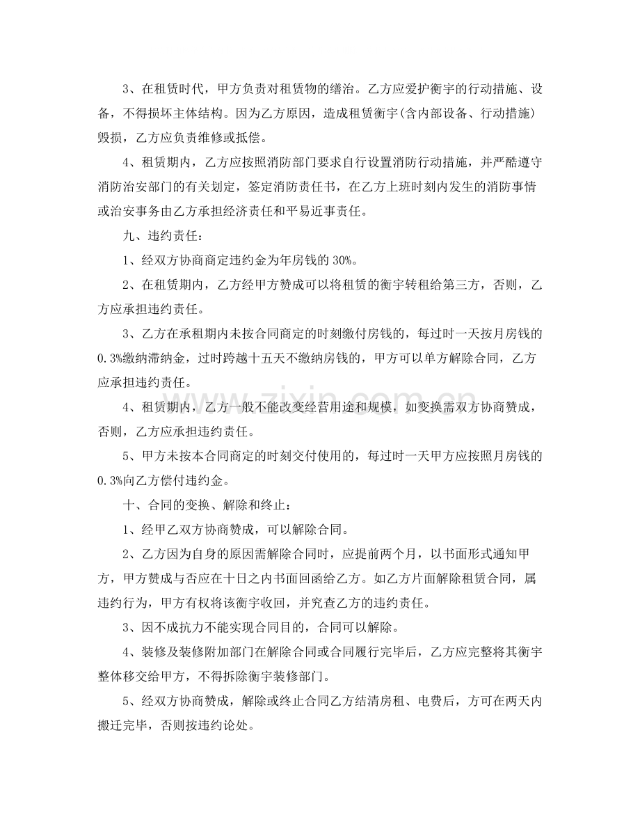 餐饮房屋租赁合同.docx_第2页