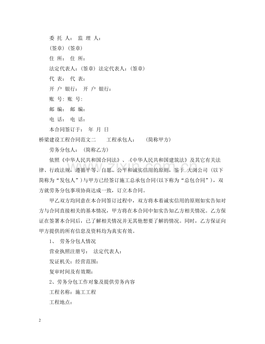 桥梁建设工程合同样本.docx_第2页