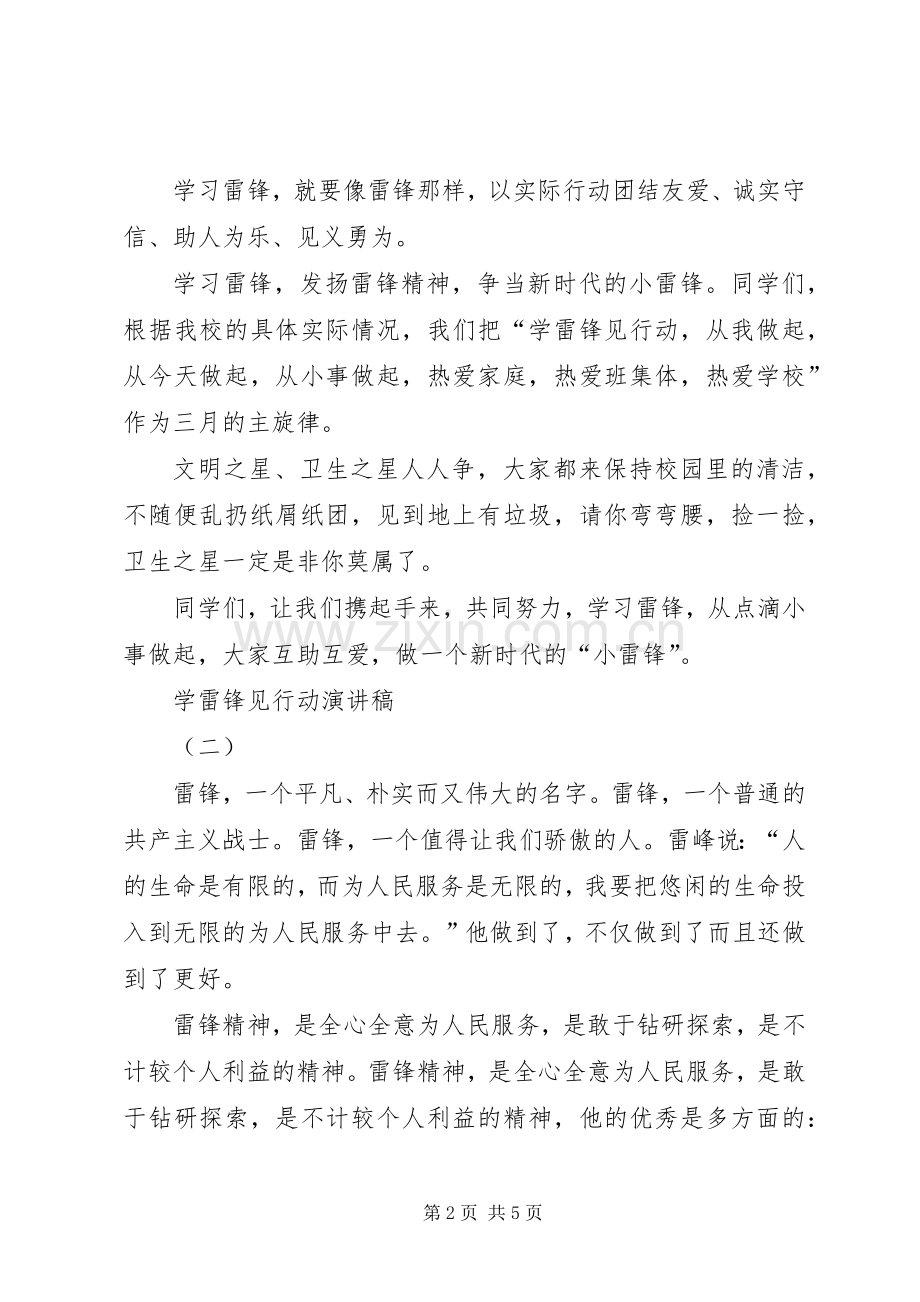 学雷锋见行动演讲稿范文.docx_第2页