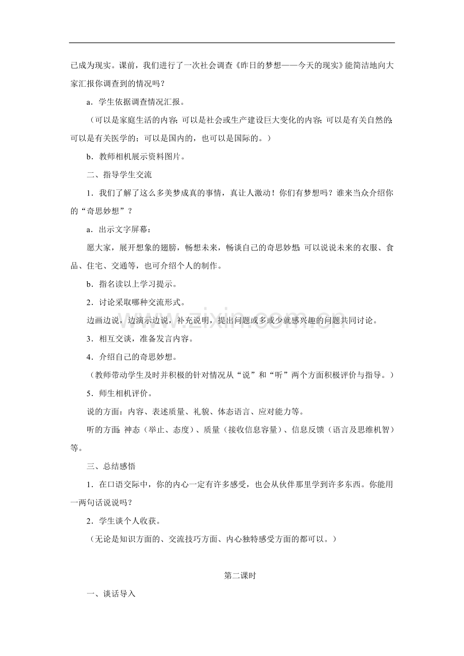 飞船上的特殊乘客-教学设计1.doc_第2页
