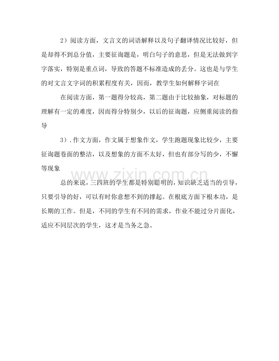 八年级语文期中考试参考总结（通用）.doc_第2页