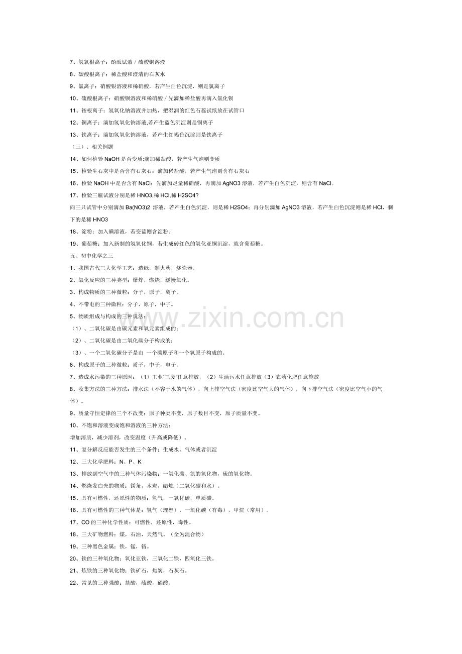 一常见固体物质的颜色.doc_第2页