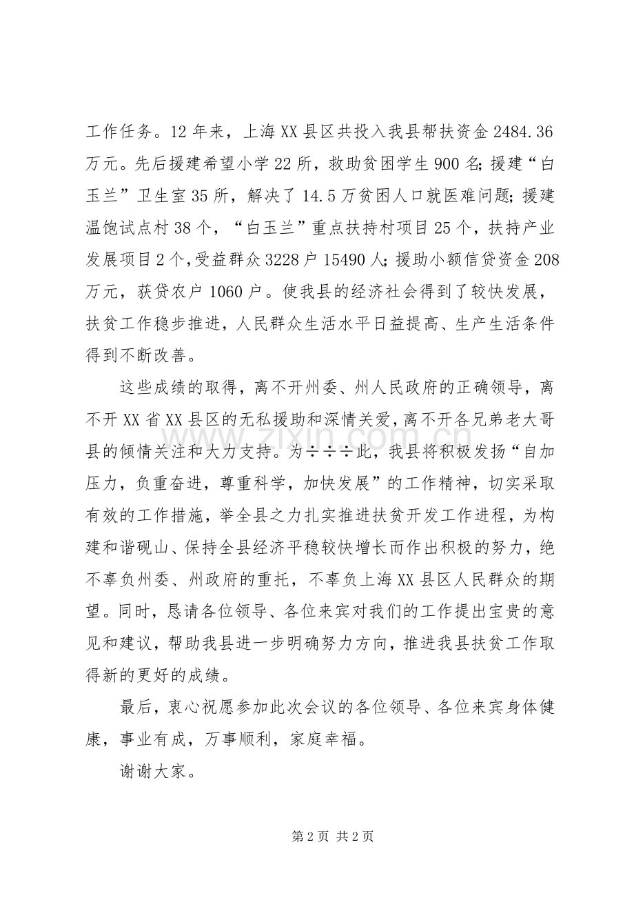 帮扶工作会议上的主持词稿.docx_第2页