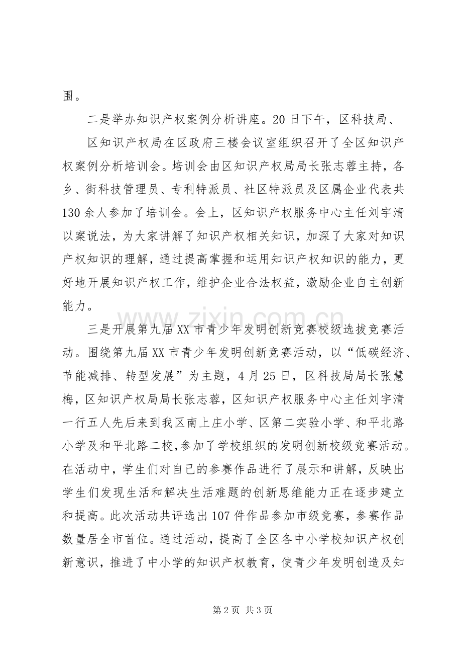 XX年“4.26”知识产权宣传周活动实施方案 (3).docx_第2页