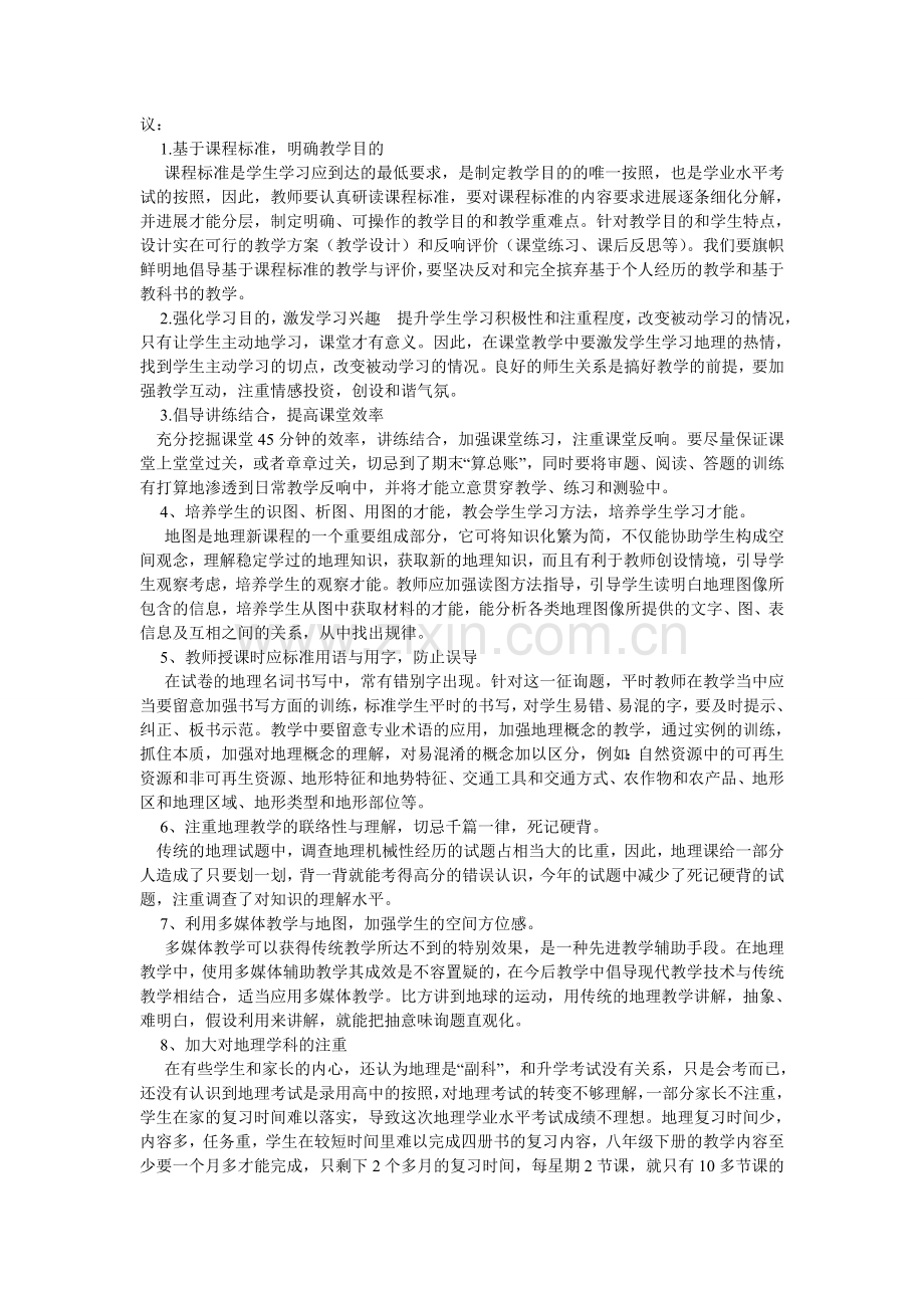 初中地理学业考试命题分析.doc_第2页