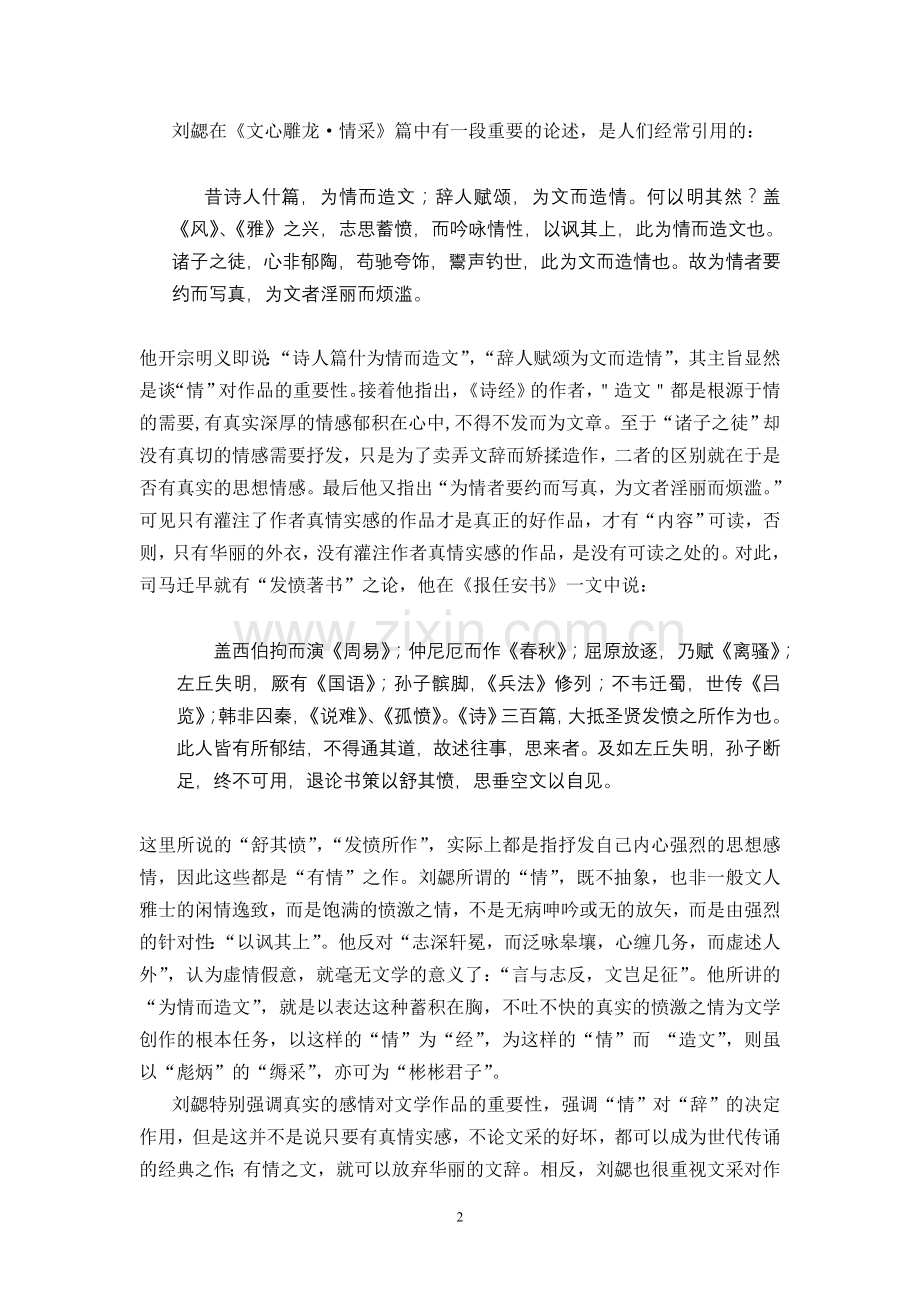 《文心雕龙·情采篇》浅论.doc_第2页
