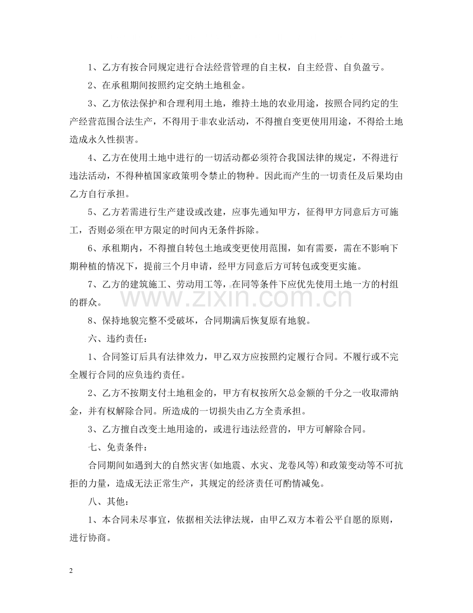 土地租赁合同范本3.docx_第2页