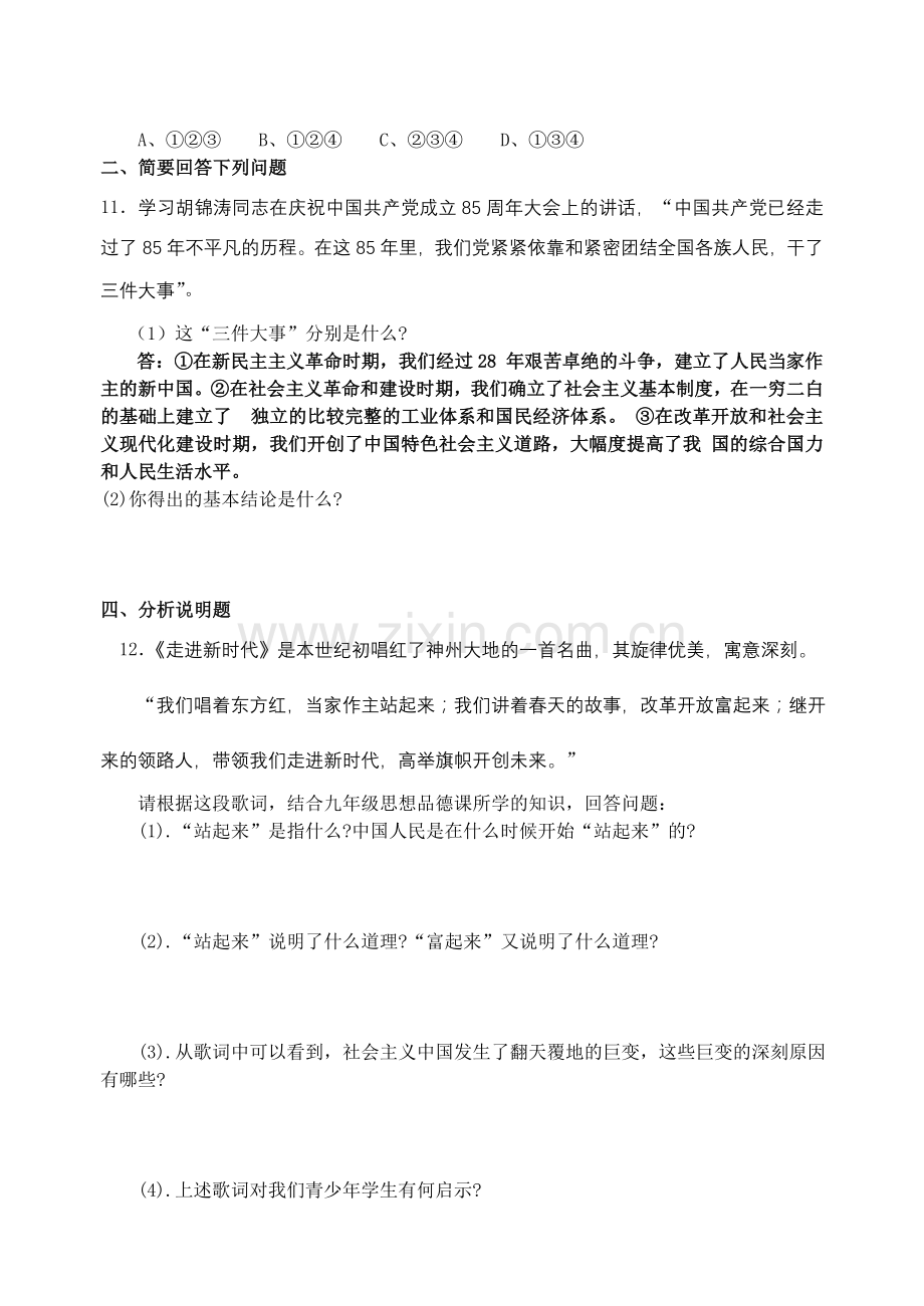 《辉煌的历史篇章》校本练习.doc_第2页