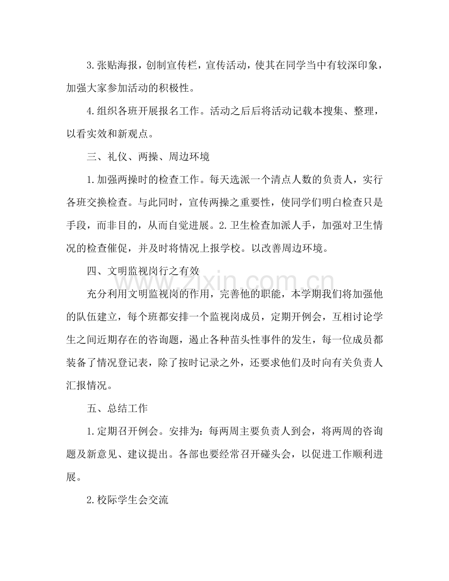 学生会个人2024年工作参考计划范文.doc_第2页