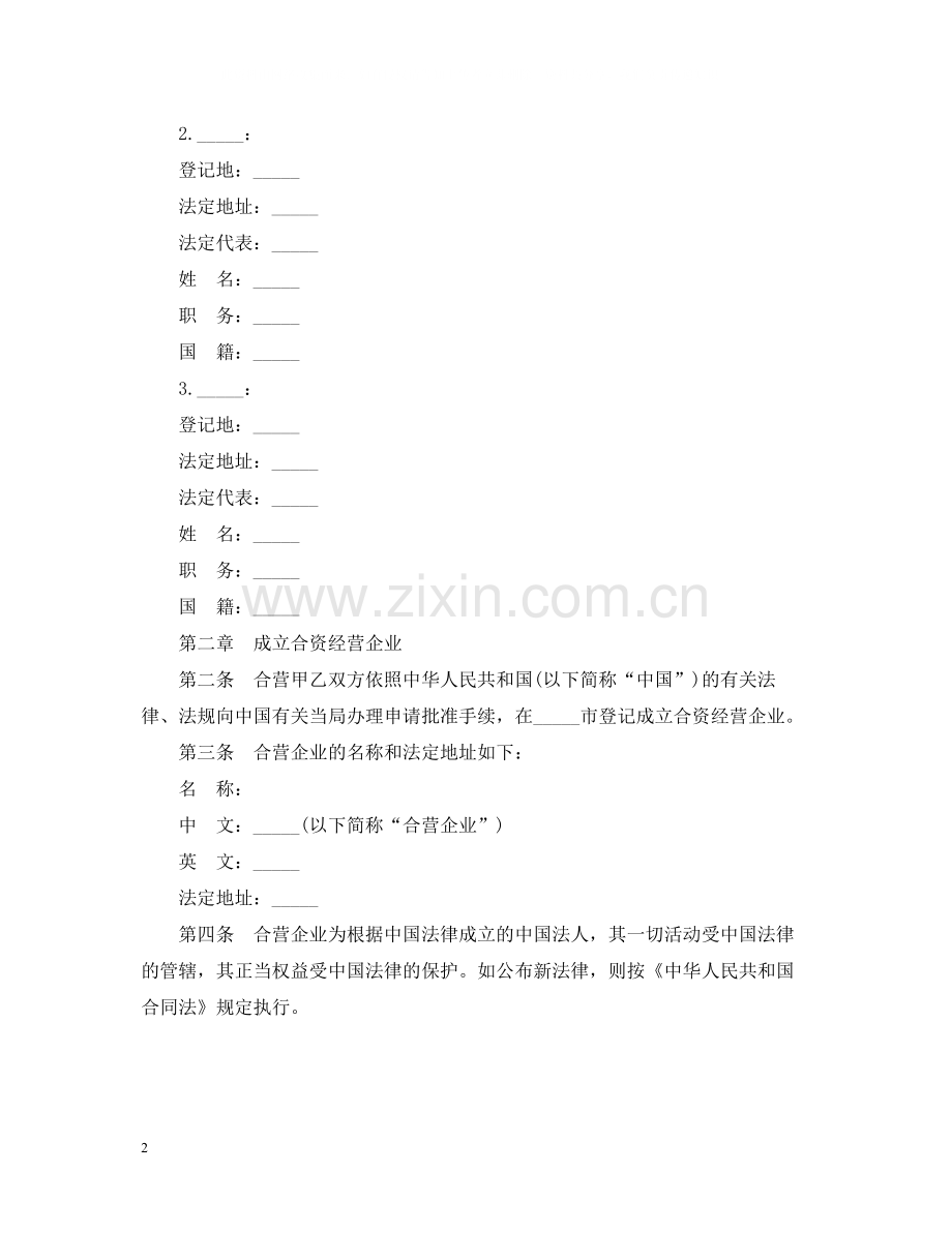 饭店经营合同范本.docx_第2页