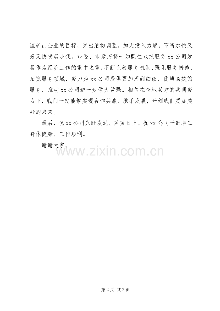 在公司建矿40周年庆祝大会上的致辞演讲范文_1.docx_第2页