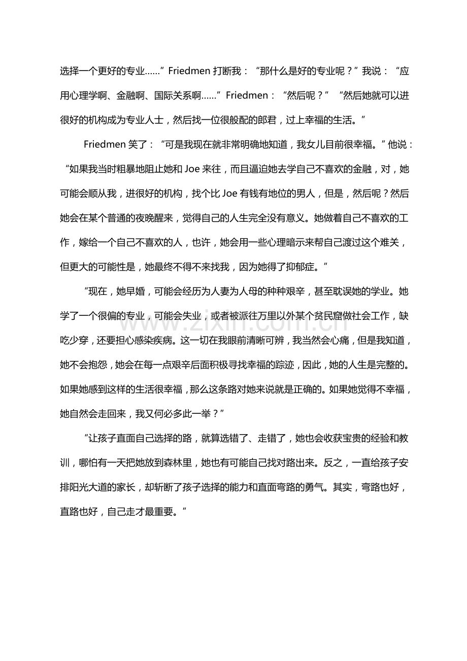 不要剥夺孩子走弯路的权利.doc_第2页
