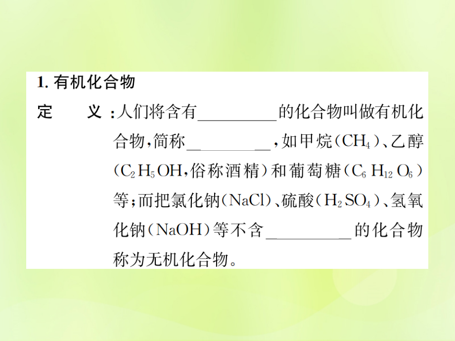 九年级化学下册 第十二单元 化学与生活 课题3 有机合成材料复习课件 (新版)新人教版 课件.ppt_第2页