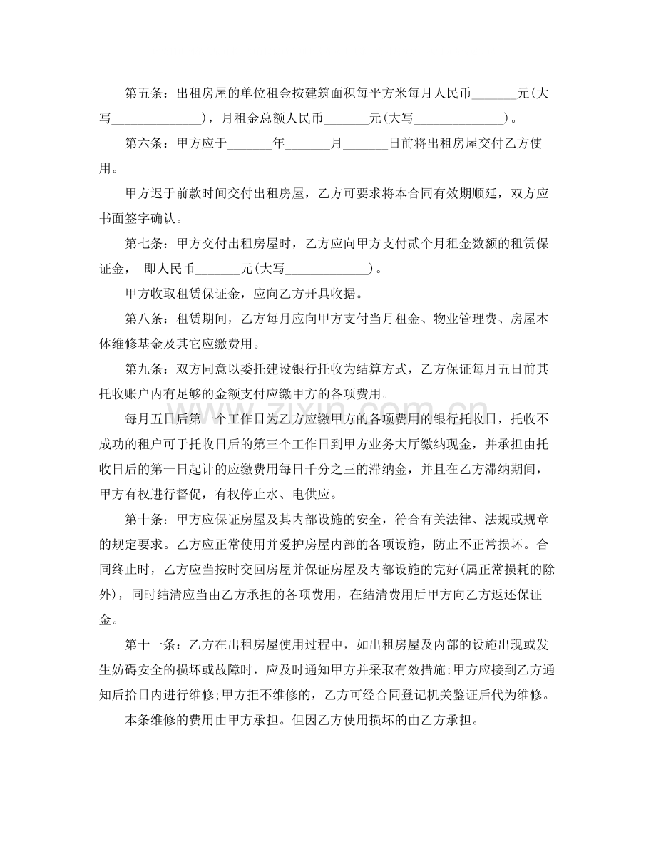 房屋商铺)租赁合同范本.docx_第2页
