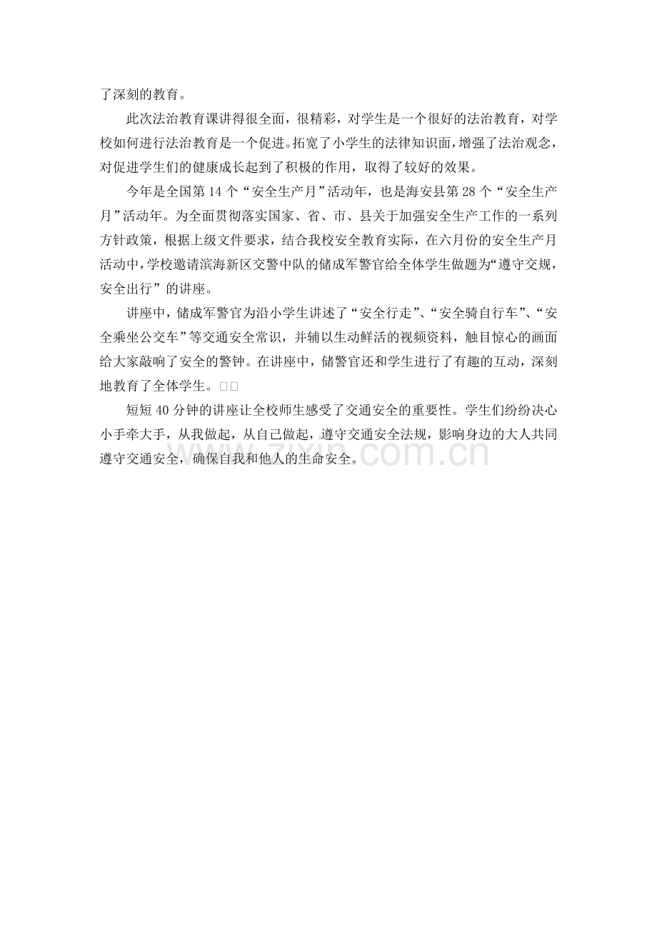 让法治走进校园.doc_第2页