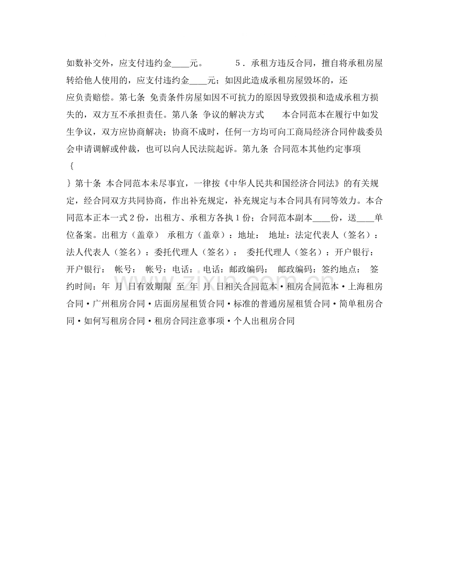 租房合同模板4.docx_第2页
