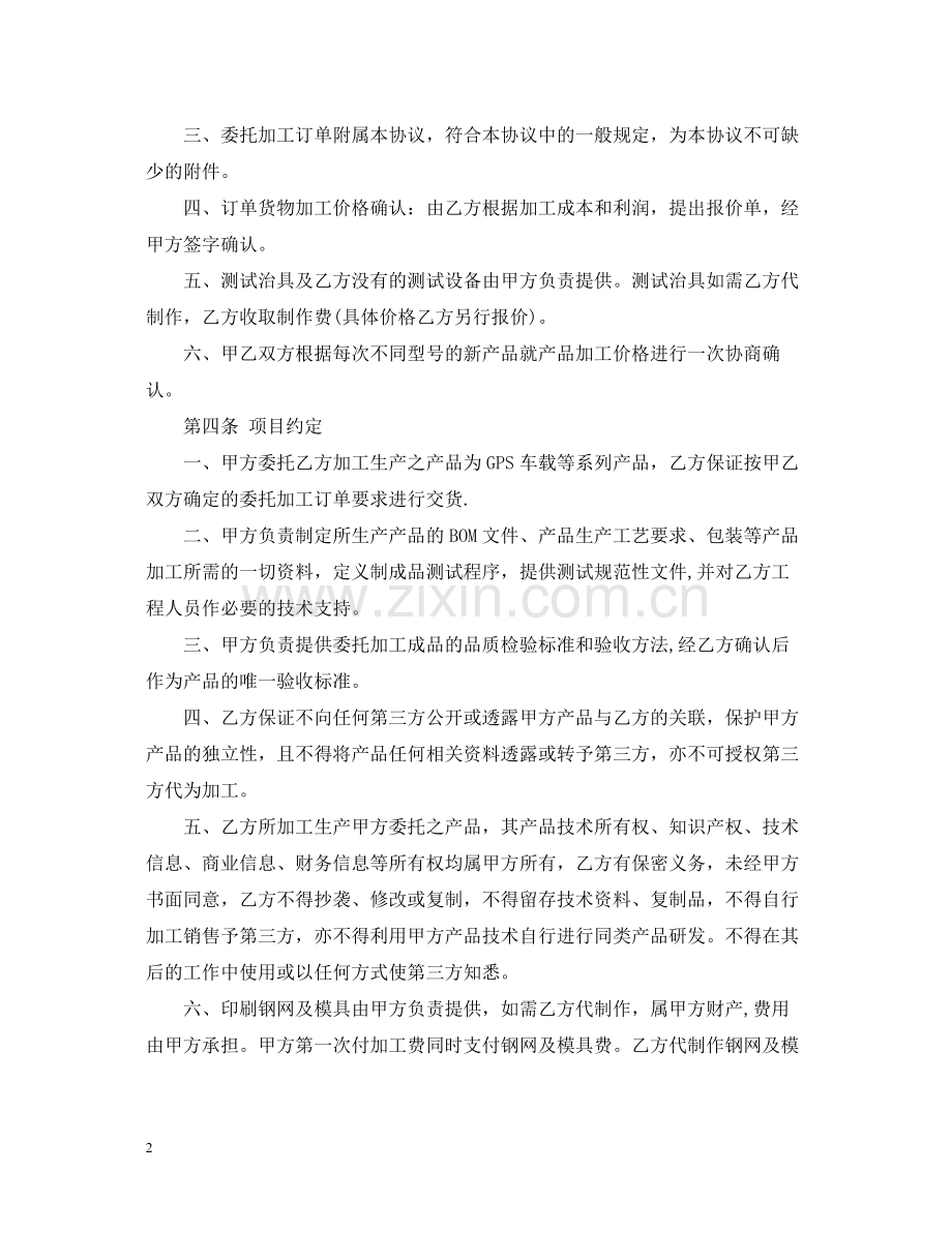 外销产品代加工合同范本3篇.docx_第2页