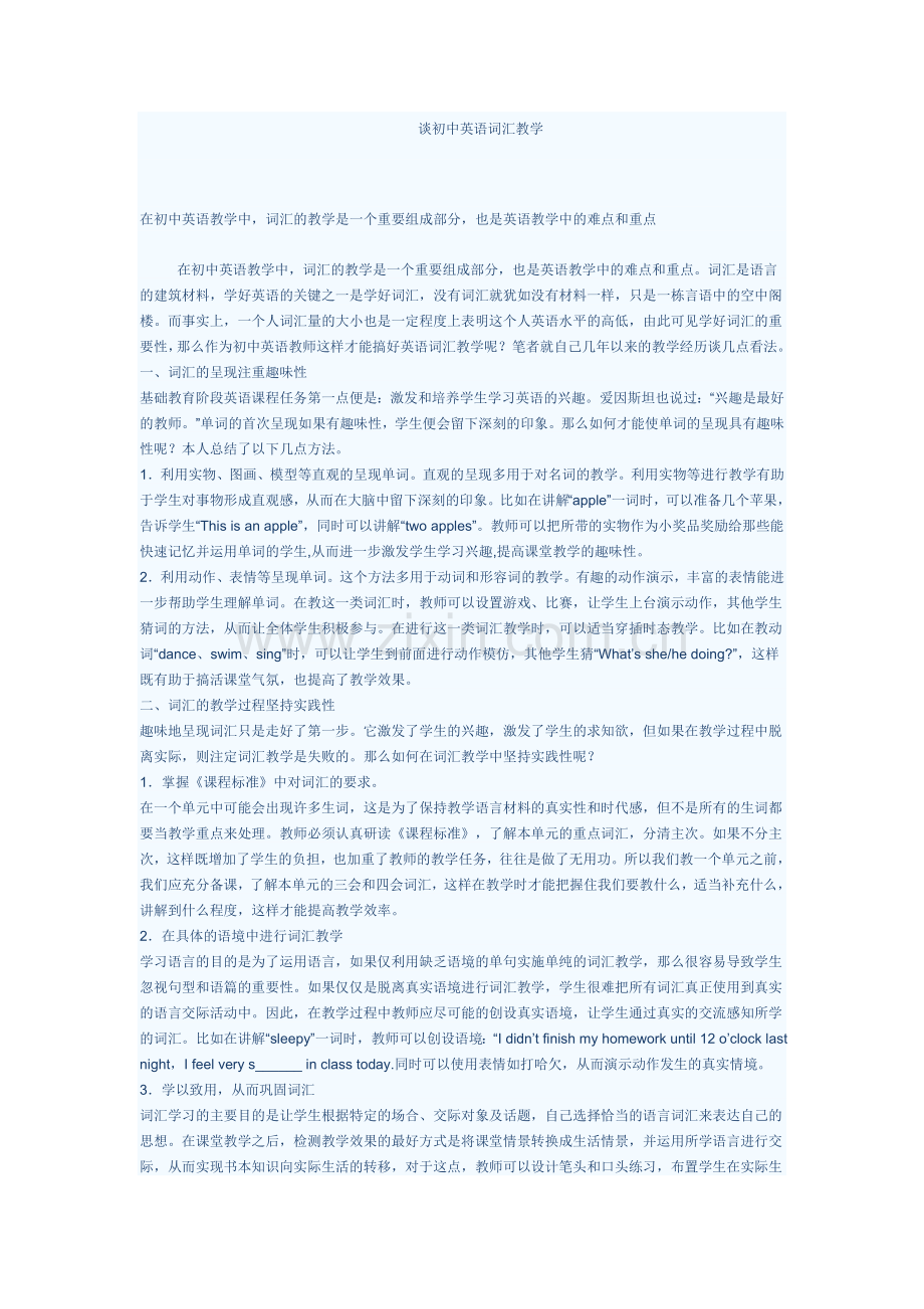 谈初中英语词汇教学.doc_第1页
