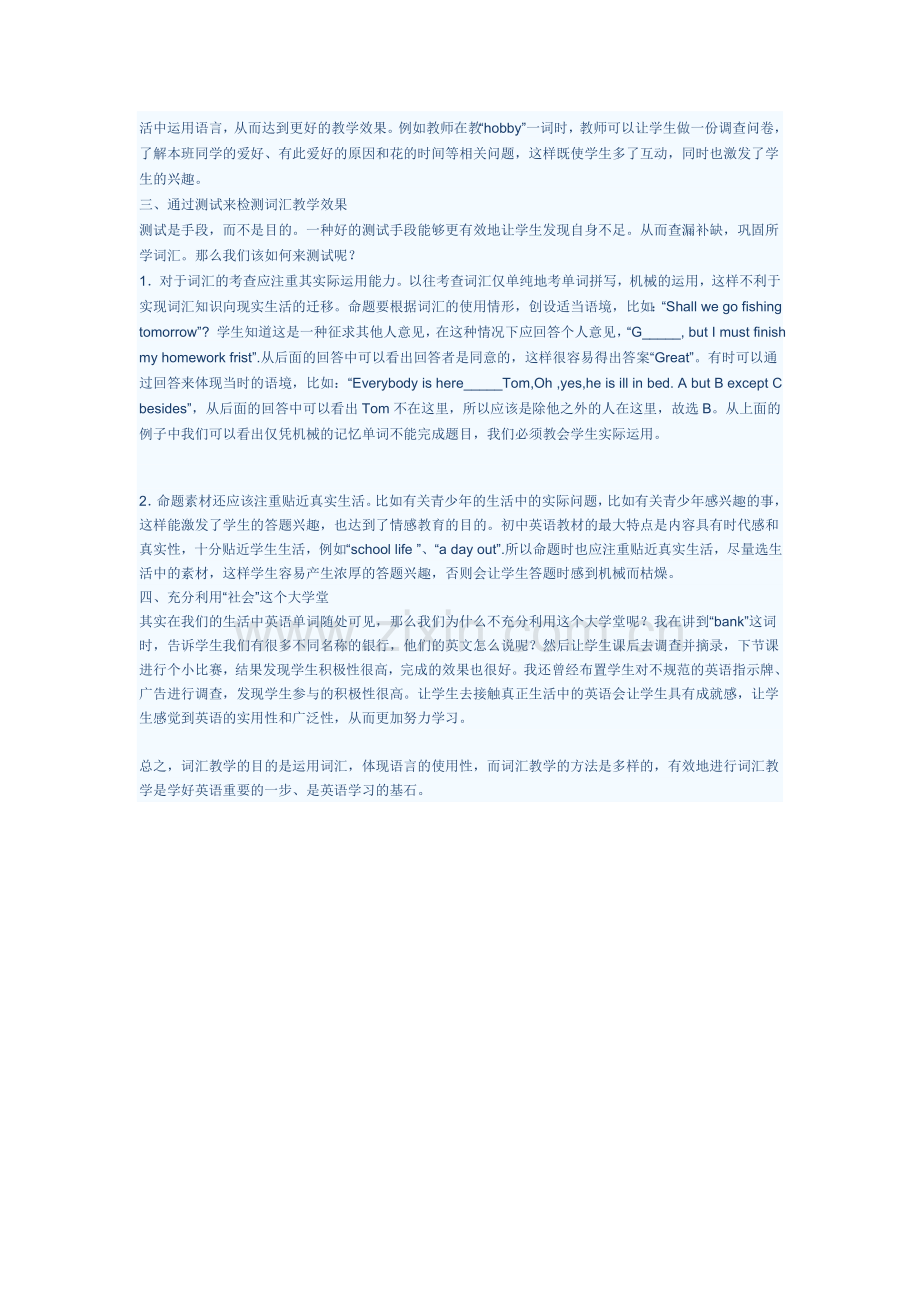 谈初中英语词汇教学.doc_第2页