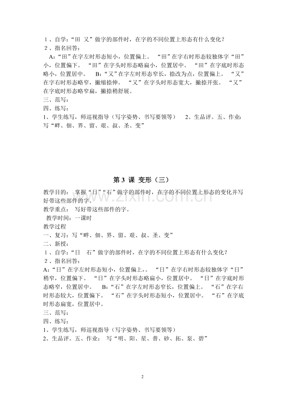 六年级下册写字教案.doc_第2页