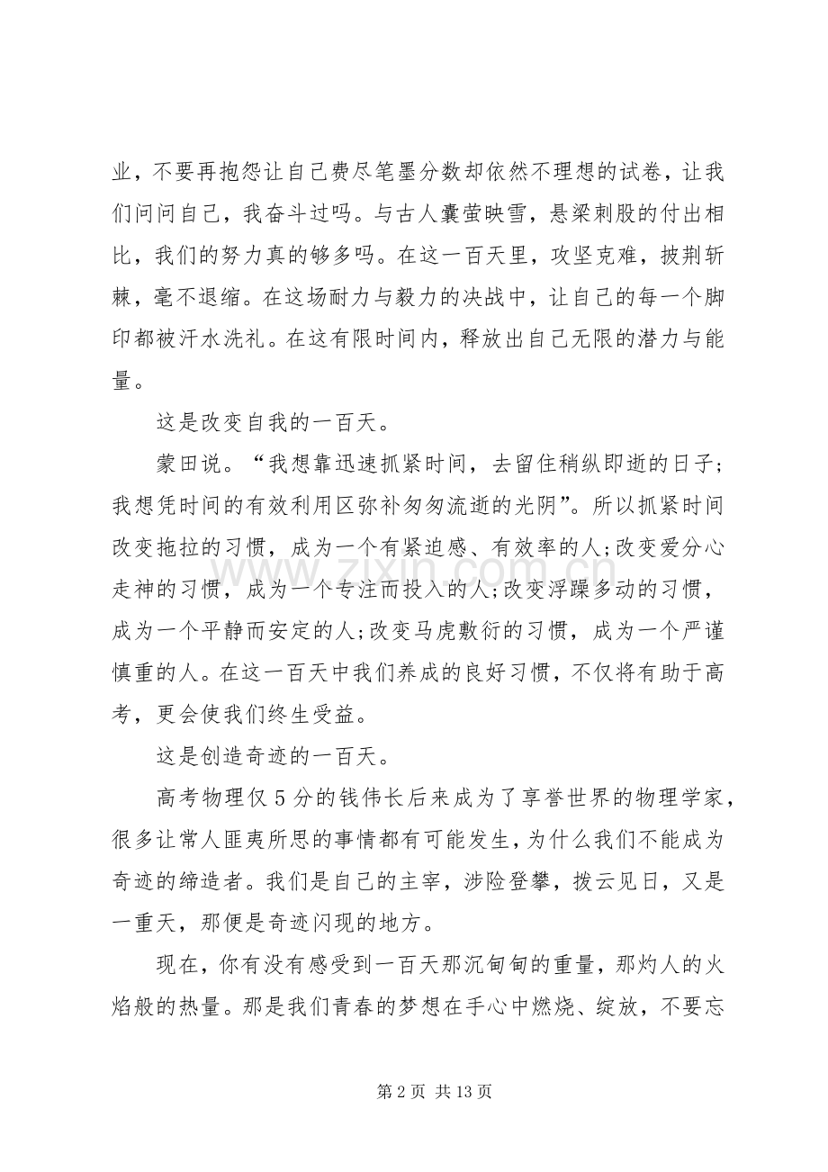 誓师大会发言多篇.docx_第2页
