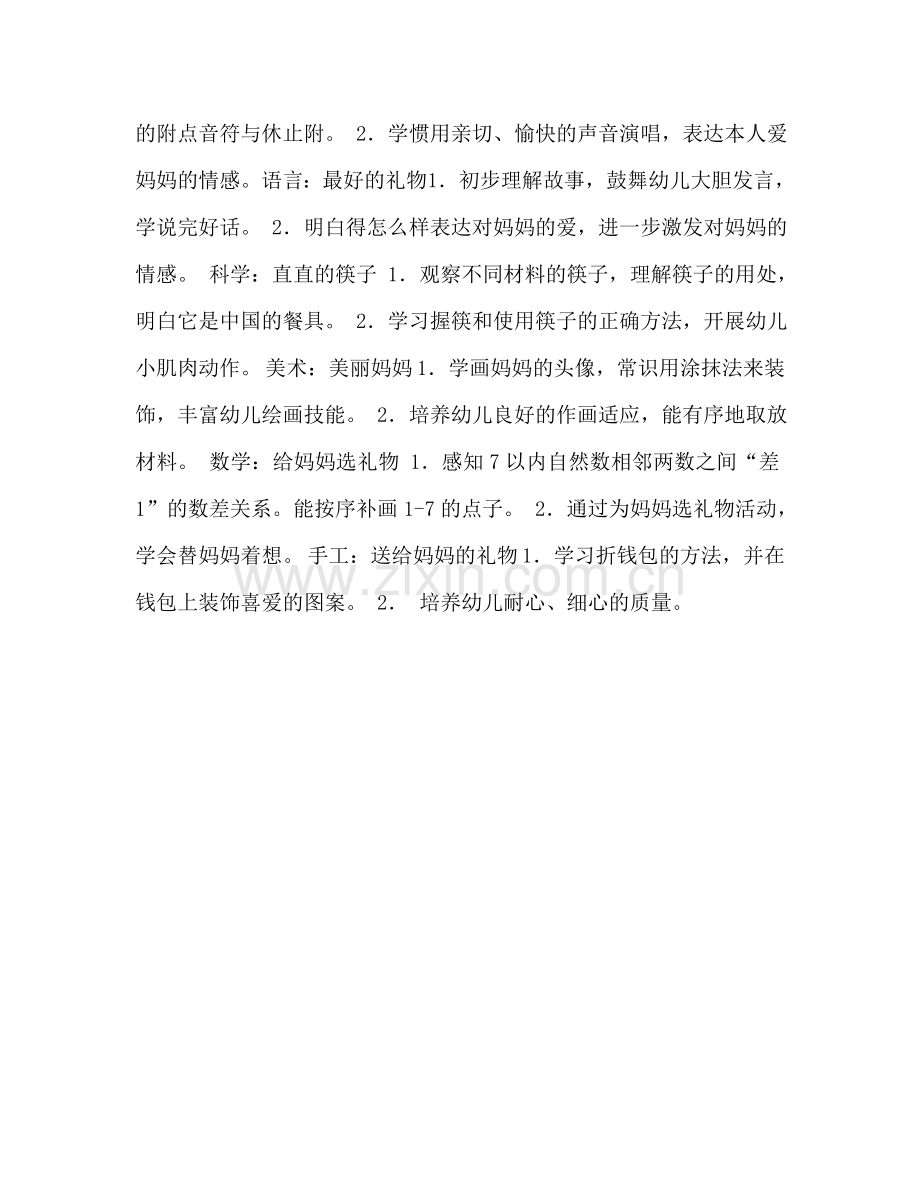 中班主题教学参考计划“快乐家庭”.doc_第2页