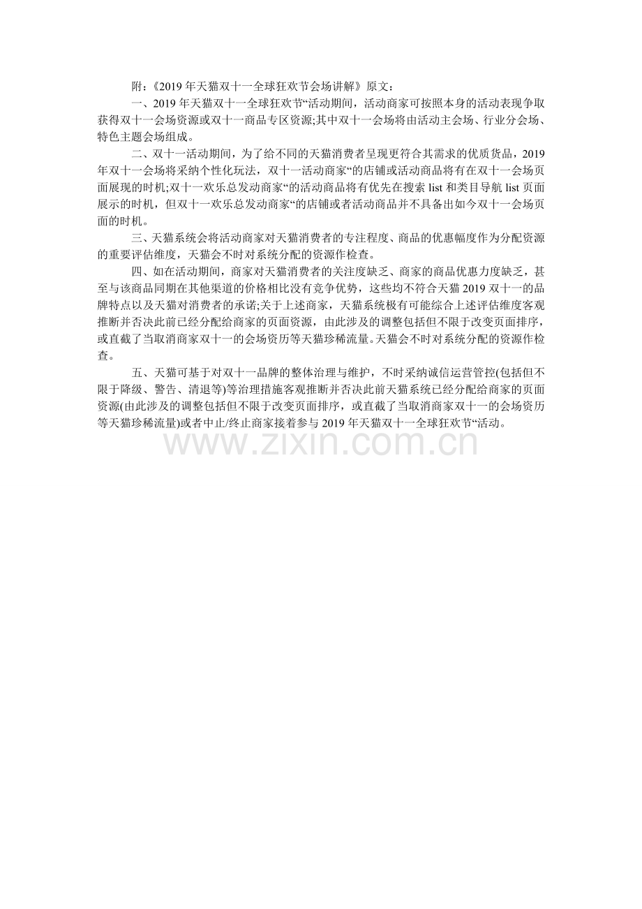 双十一ۥ天猫狂欢夜晚会邀请函.doc_第2页