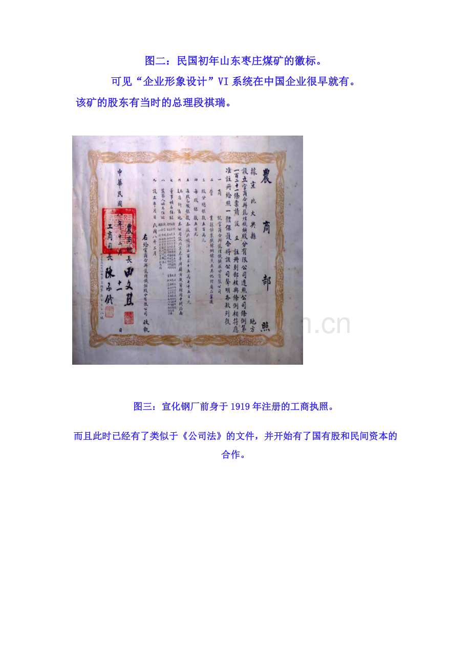 中国本应有一批百年企业成为世界百强.docx_第2页