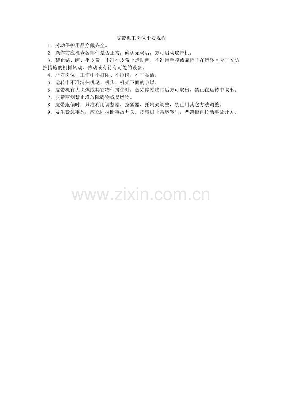 皮带机工岗位安全规程.doc_第1页