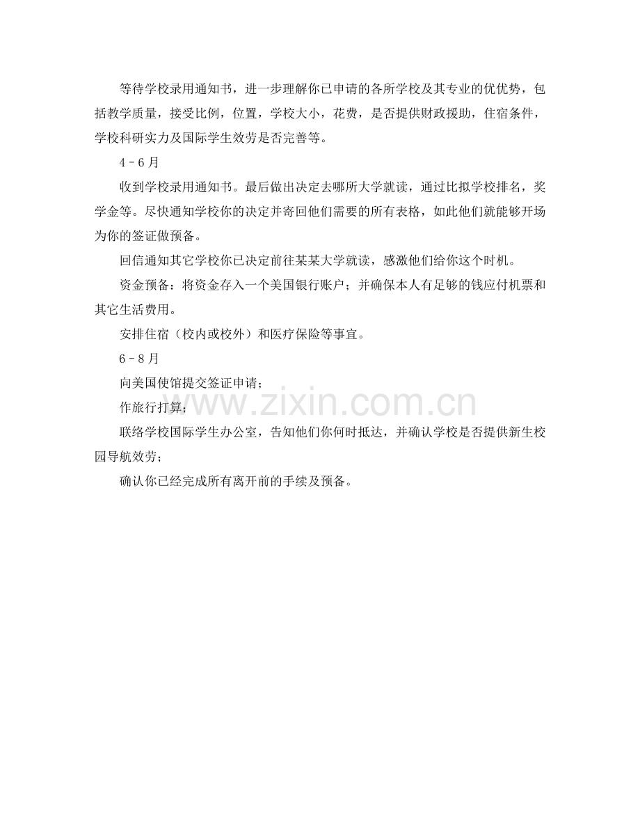 留学参考计划书.doc_第2页