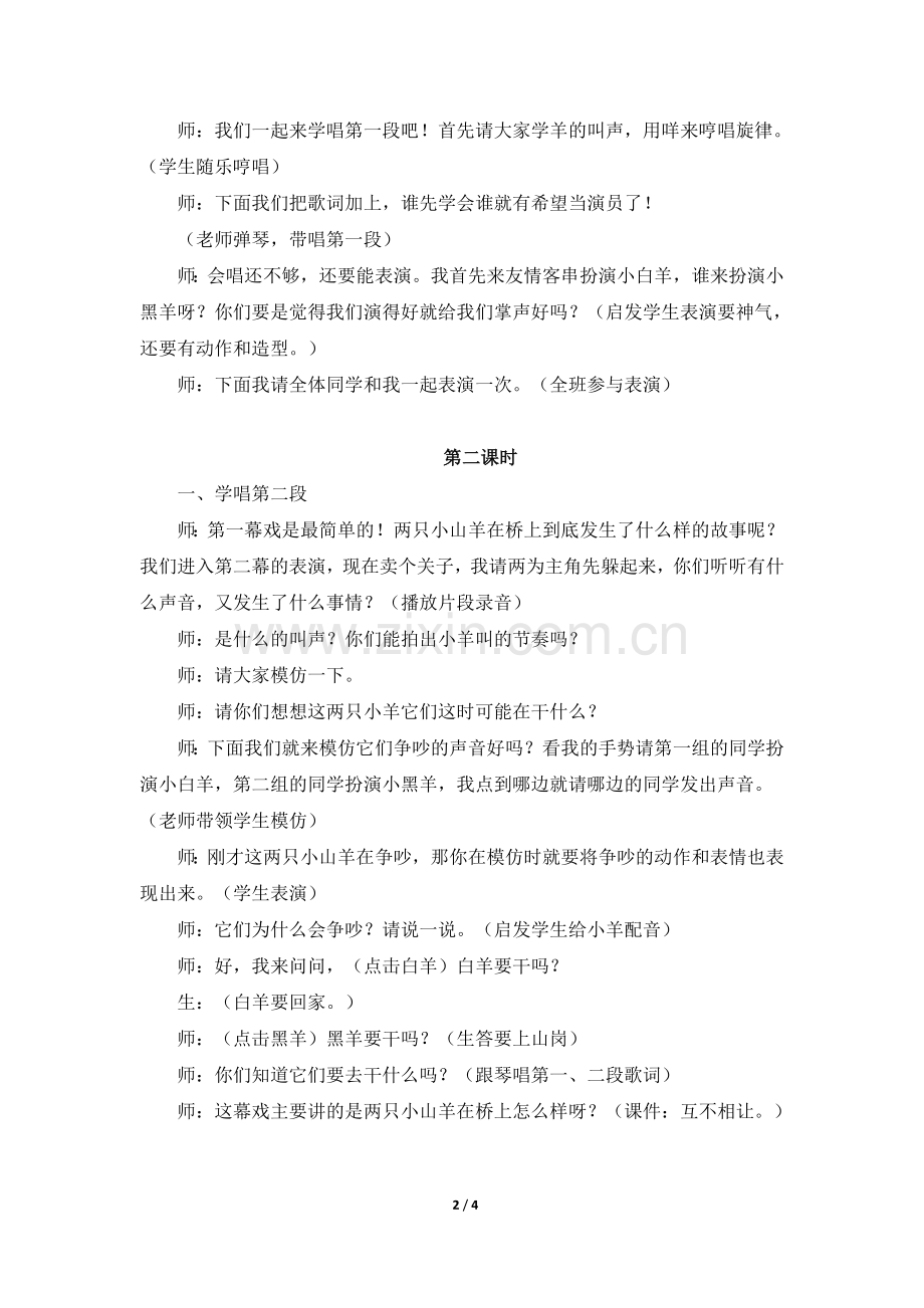 《两只小山羊》参考教案.doc_第2页
