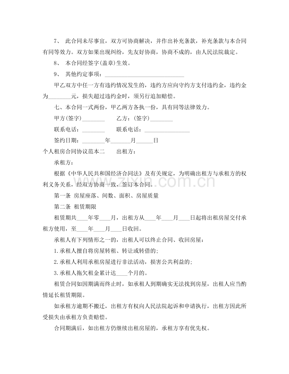 年个人租房合同协议范文.docx_第2页