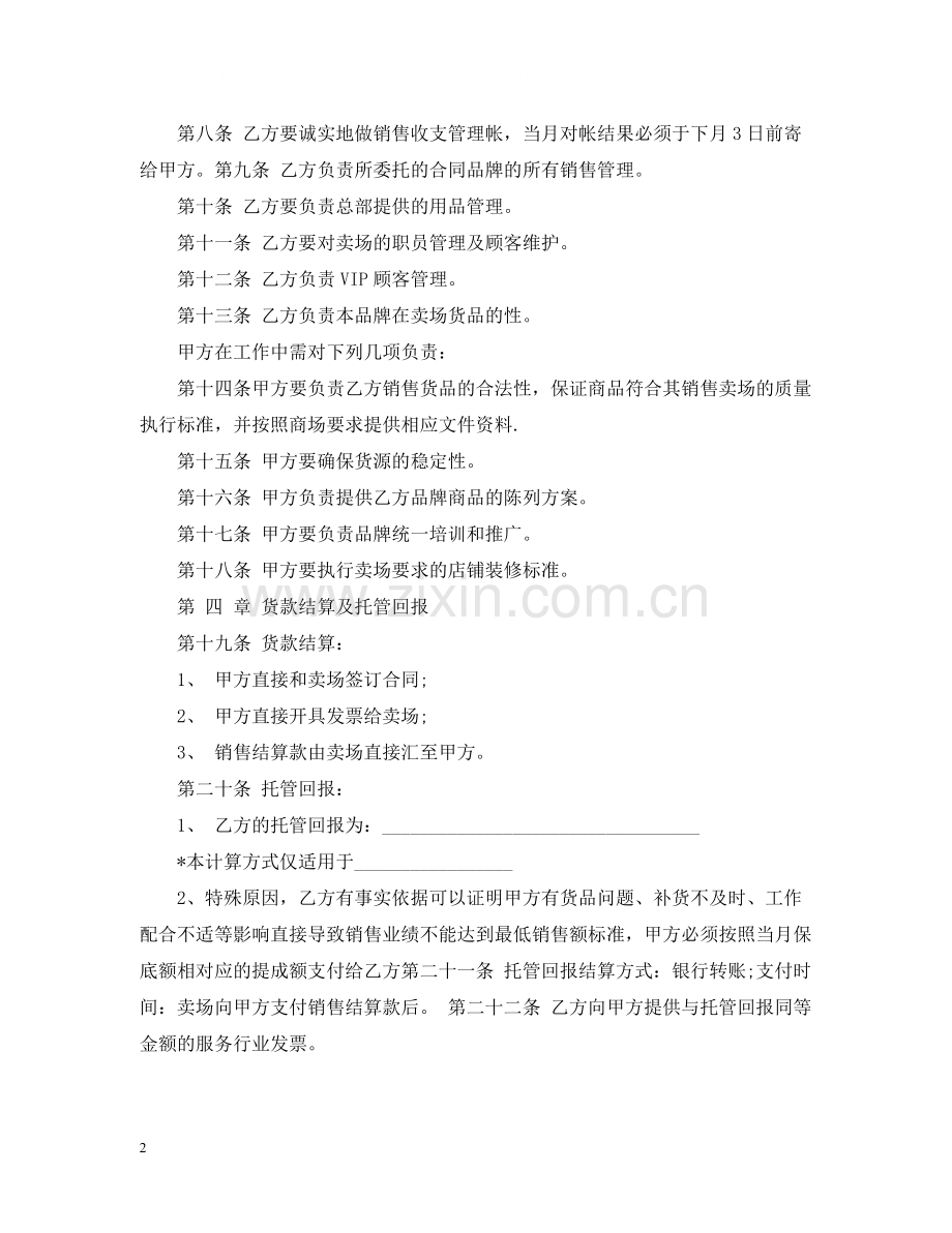 服装托管合同.docx_第2页
