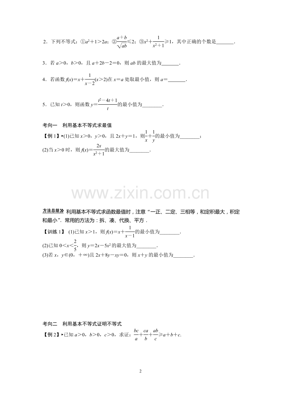 第十讲-基本不等式.doc_第2页