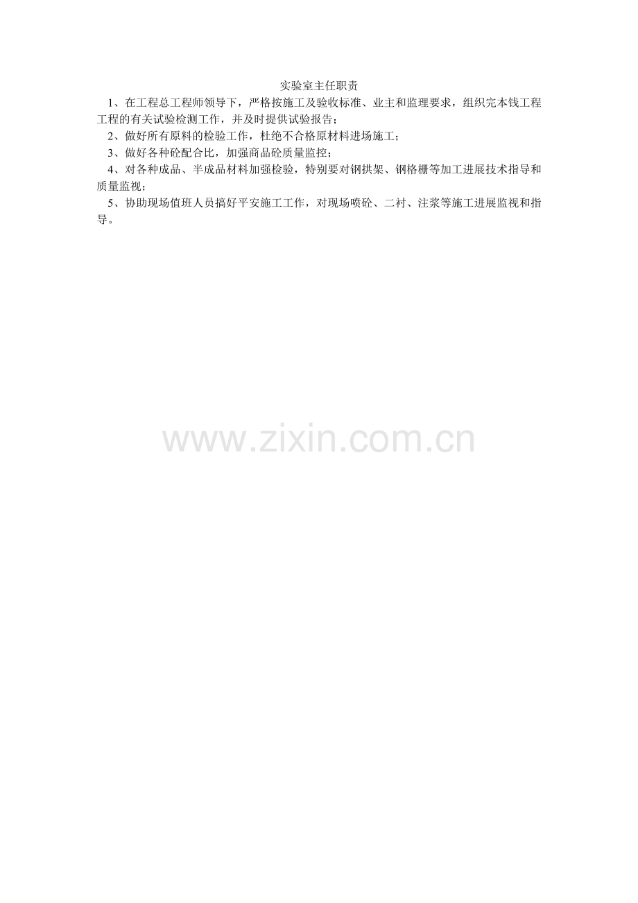 实验室ۥ主任职责.doc_第1页