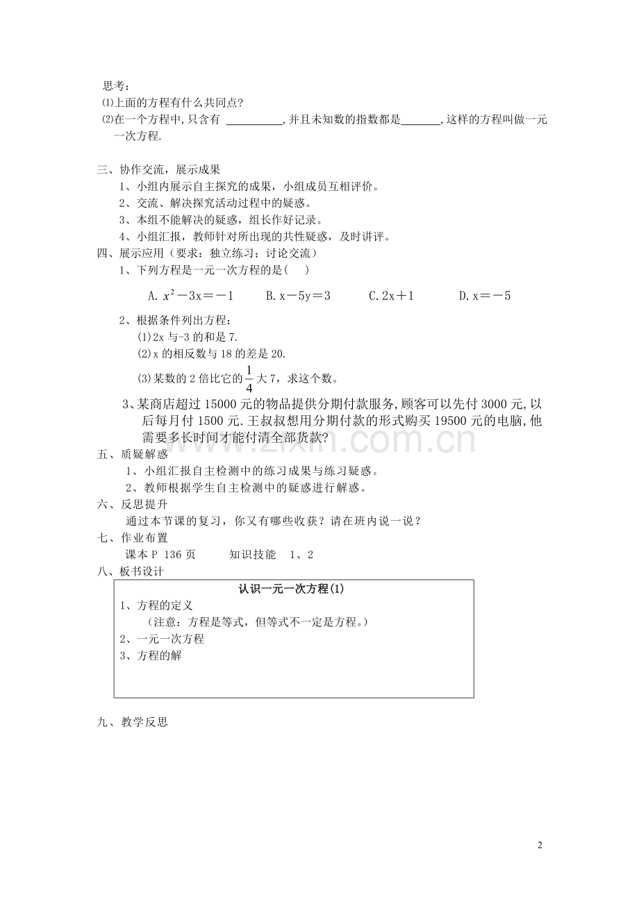 认识一元一次方程(1).doc_第2页