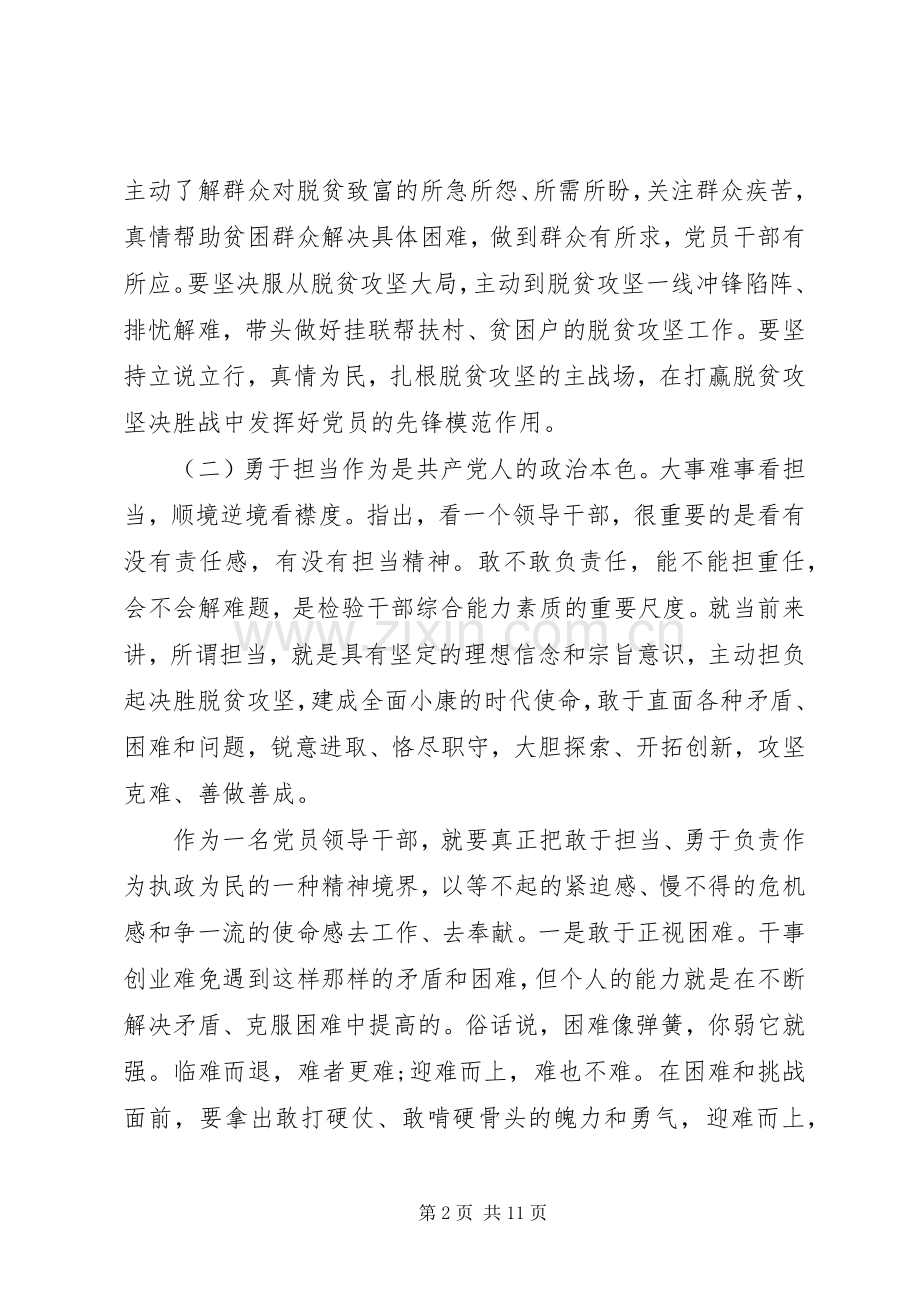 领导干部坚持根本宗旨勇于担当作为发言稿.docx_第2页
