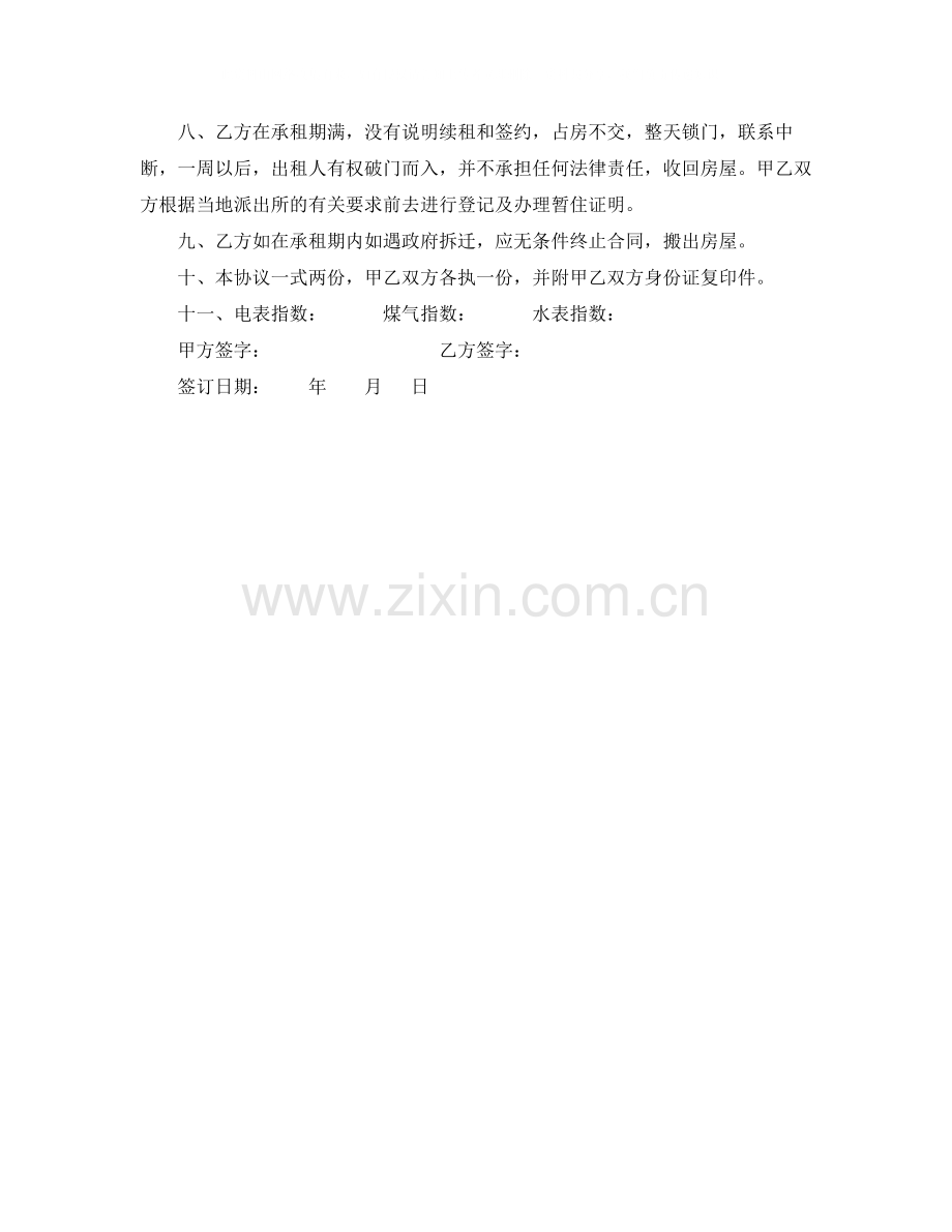 个人房屋租赁协议样本.docx_第2页