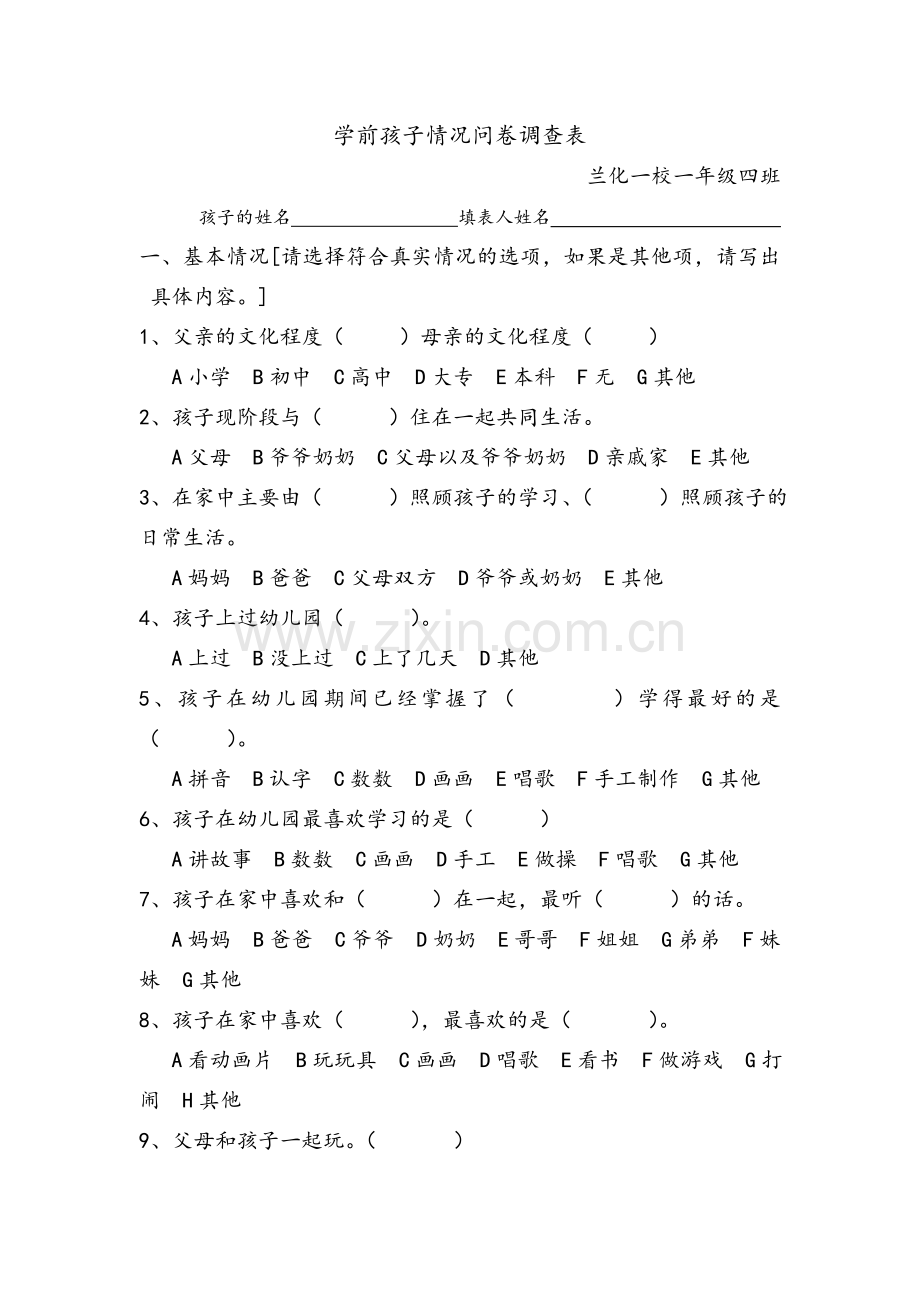 学前孩子问卷调查.doc_第1页